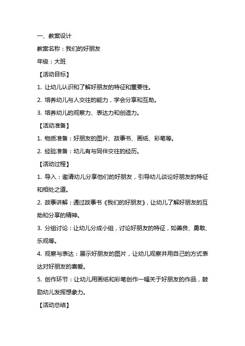 我们的好朋友教案设计及反思