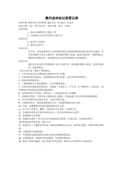 教代会活动记录登记表