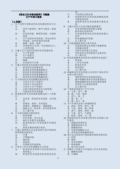《职业卫生与职业医学》习题集含答案