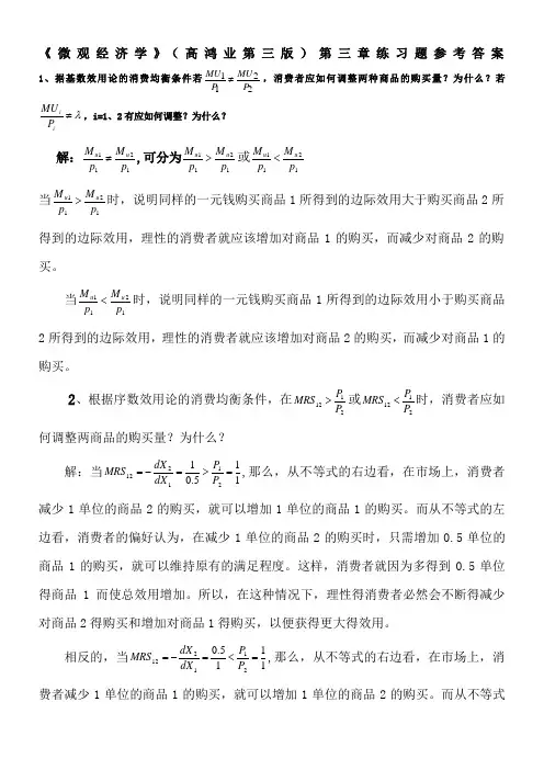 微观经济学高鸿业第三版练习题参考答案