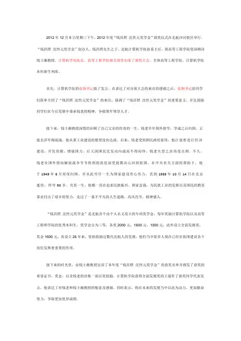 新闻稿-钱昌照奖学金