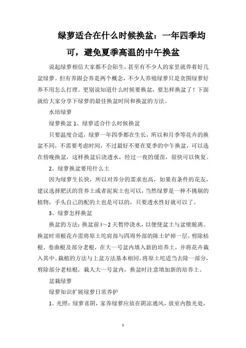 绿萝适合在什么时候换盆：一年四季均可,避免夏季高温的中午换盆