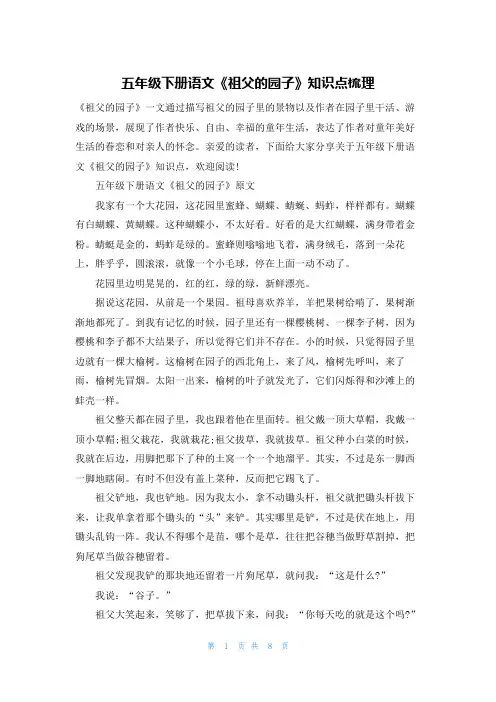 五年级下册语文《祖父的园子》知识点梳理