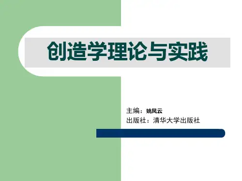 第1篇创造学导论