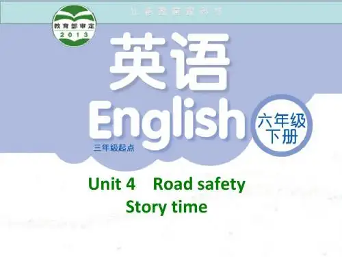 [译林版]六下 Unit4 Road safety(p1) 优秀课件