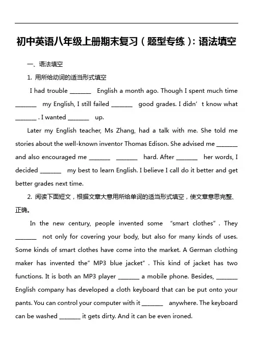 初中英语八年级上册期末复习(题型专练)：语法填空第1套真题)