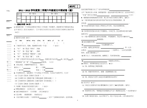 六年级语文中期试卷