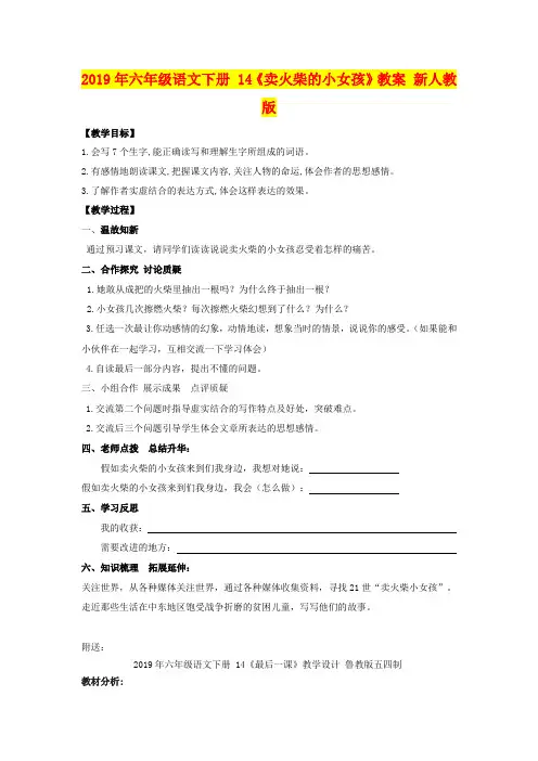 2019年六年级语文下册 14《卖火柴的小女孩》教案 新人教版