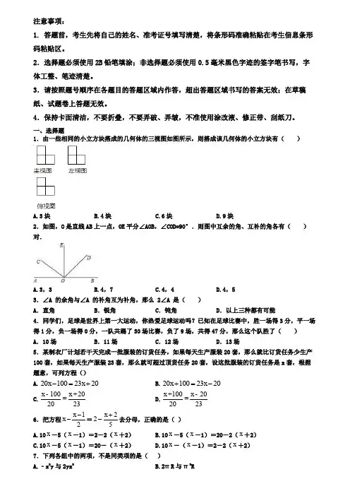 甘肃省嘉峪关市2019-2020学年数学七上期末教学质量检测试题