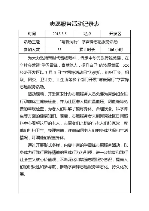 志愿服务记录表