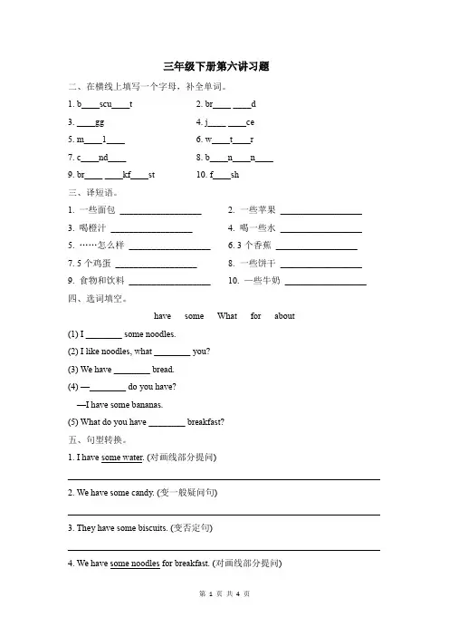 三年级下册英语一课一练-  Unit 6  food and drinks 牛津上海版(三起)(含答案)