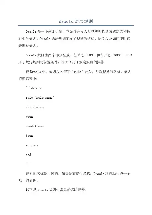drools语法规则