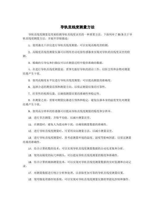 导轨直线度测量方法