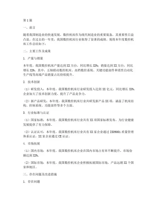 数控机床年度总结模板(3篇)