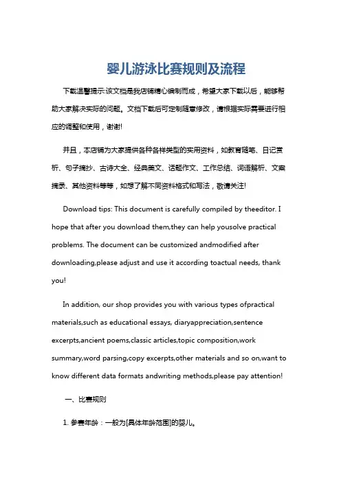 婴儿游泳比赛规则及流程