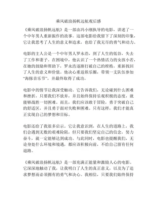 乘风破浪扬帆远航观后感