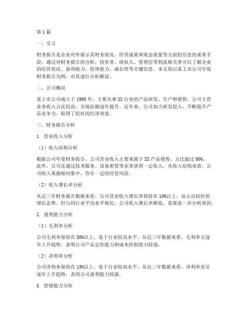 财务报告分析事例(3篇)