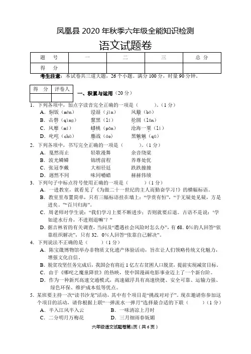 六年级上册语文试题-2020秋湖南省凤凰县全能知识检测语文试题卷 含答案部编版