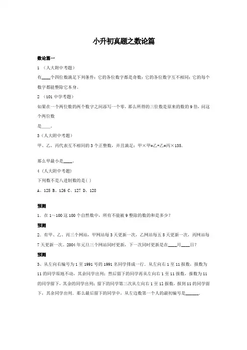 小升初真题之数论篇(含答案)