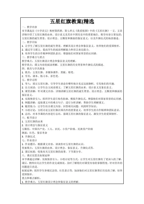 五星红旗教案(精选