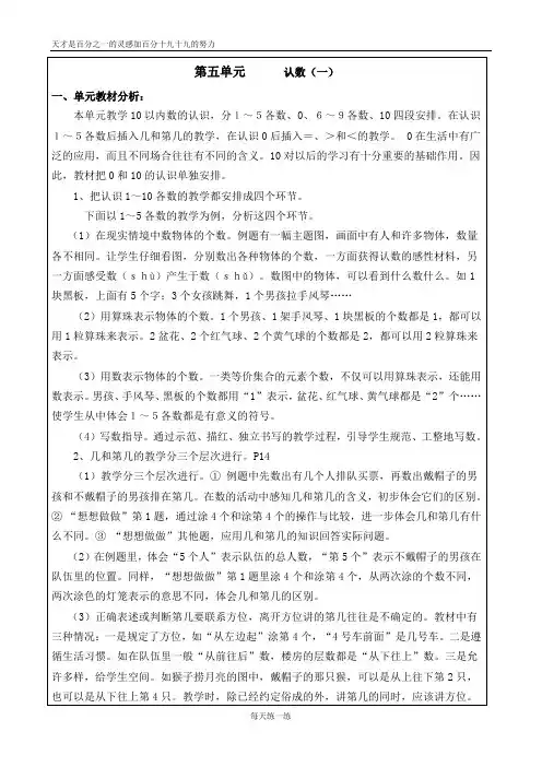 苏教版一年级上册数学教案教案 第五单元 认数(一)