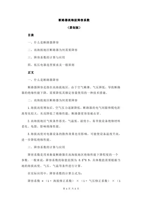 断路器高海拔降容系数