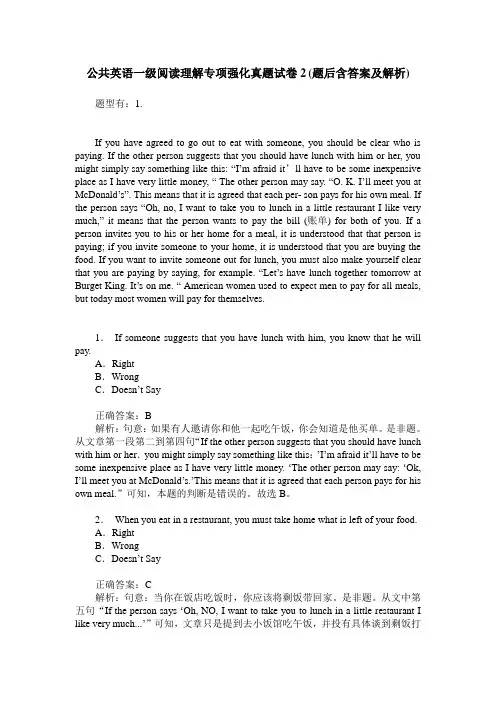 公共英语一级阅读理解专项强化真题试卷2(题后含答案及解析)