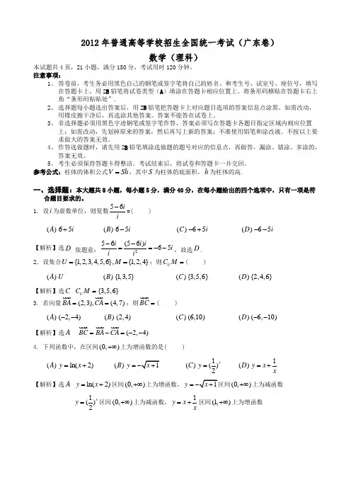 2mxt-2012年广东高考理科数学试题与答案(解析版)