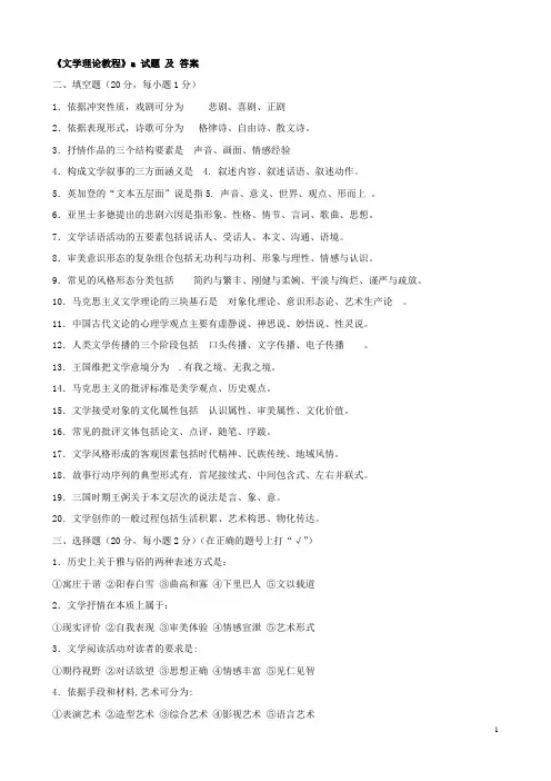 《文学理论教程》试题