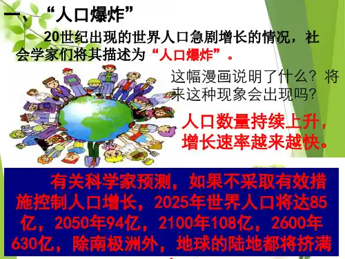 高中地理必修二第一章第三节：人口的合理容量