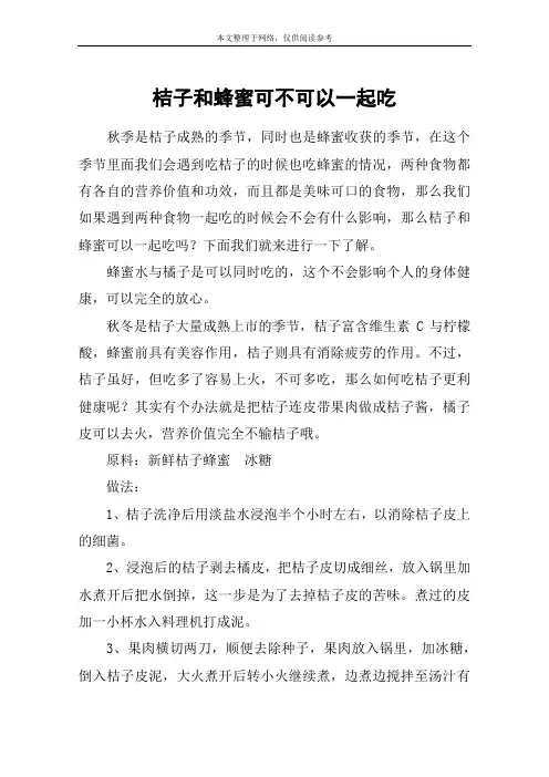 桔子和蜂蜜可不可以一起吃