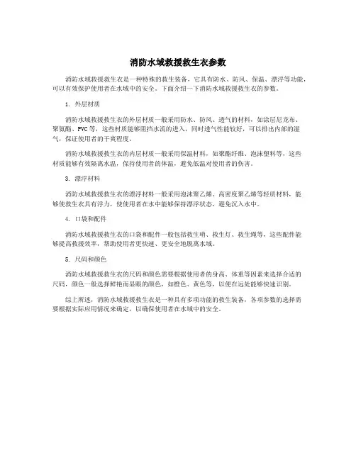消防水域救援救生衣参数