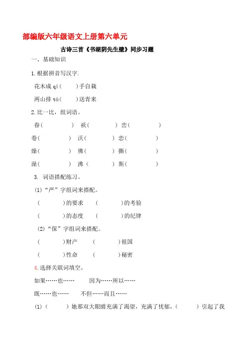 部编版六年级语文上册古诗三首《书湖阴先生壁》同步习题附答案
