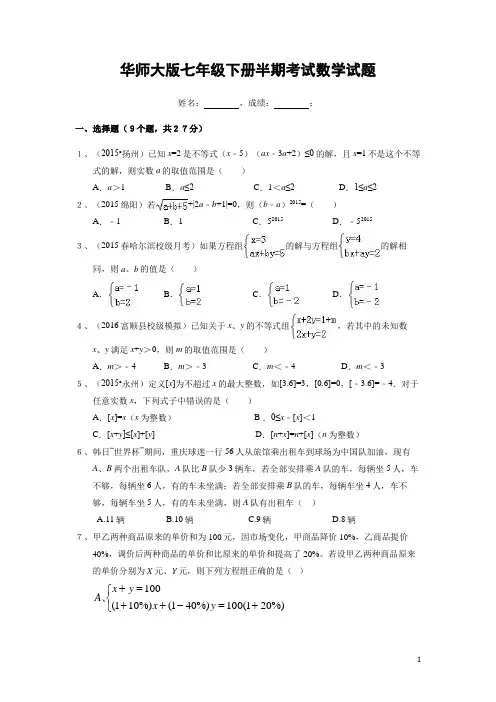 华师大版重庆市万州区2015-2016学年度华师大版七年级(下)期中考试数学试题(含答案)