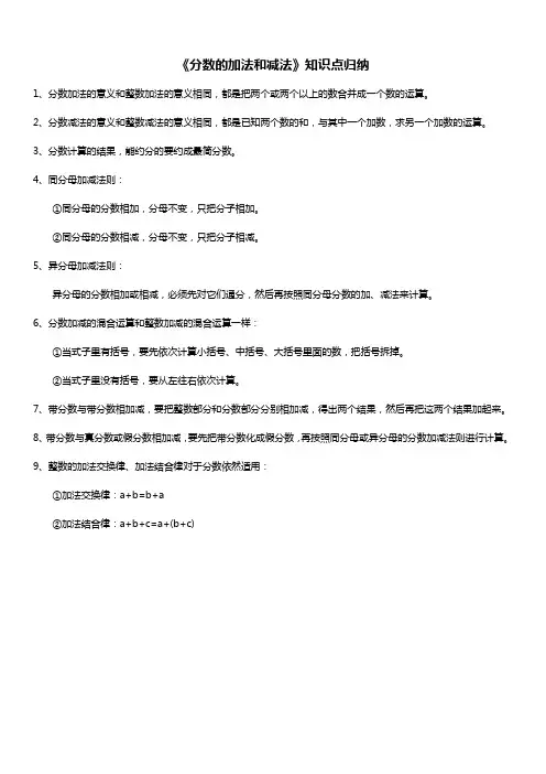 人教版五年级数学下册 分数的加法和减法 知识点归纳
