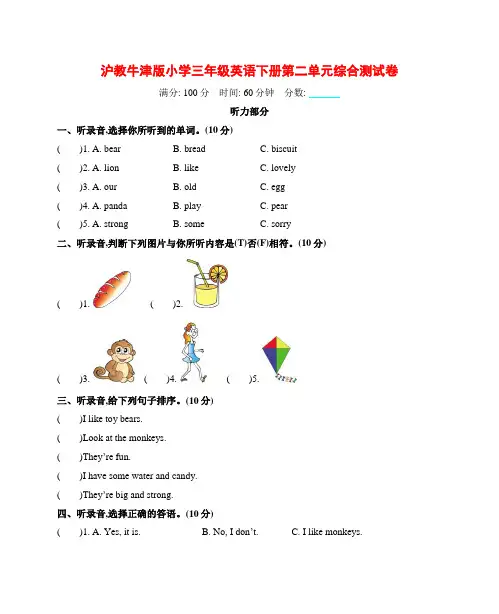 沪教牛津版小学三年级英语下册第二单元综合测试卷附答案