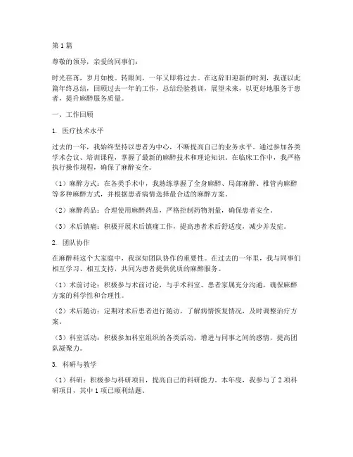 麻醉年终总结范文(3篇)