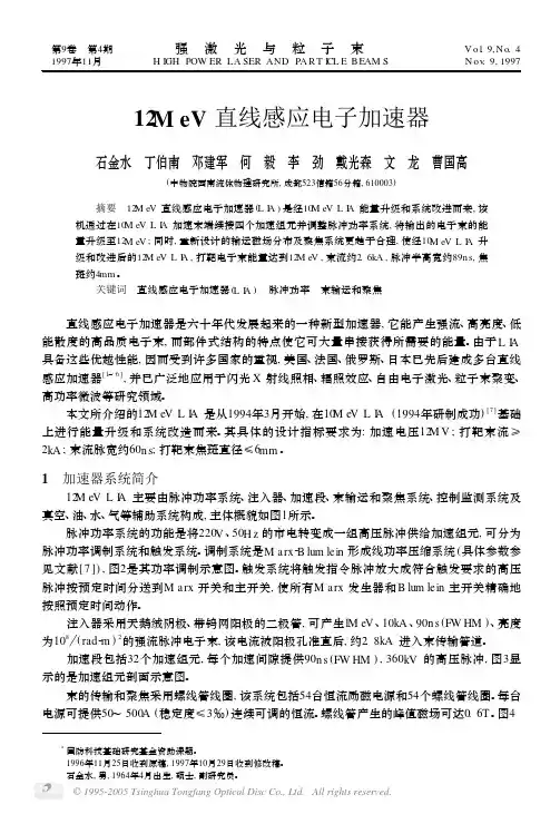 12MeV直线感应电子加速器