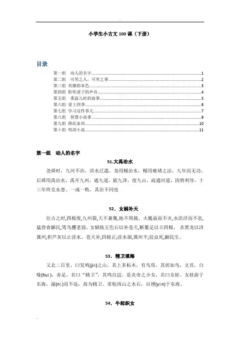 (完整版)小学生小古文100课(下)