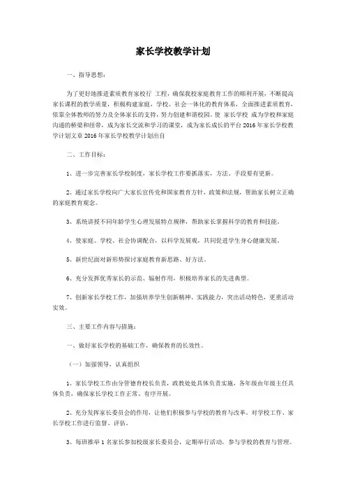 家长学校教学计划2017.3