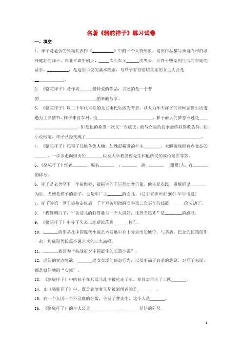 七年级语文下册第三单元名著导读《骆驼祥子》圈点与批注练习题新人教版