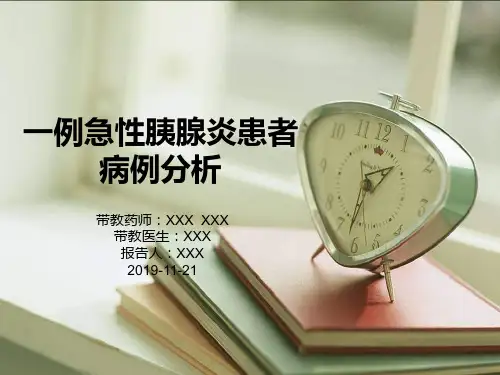 一例急性胰腺炎患者病历分析—临床病例分析