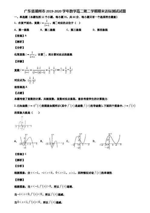 广东省潮州市2019-2020学年数学高二第二学期期末达标测试试题含解析