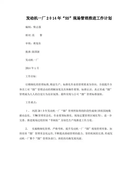 发动机一厂2014年“5S”现场管理推进工作计划