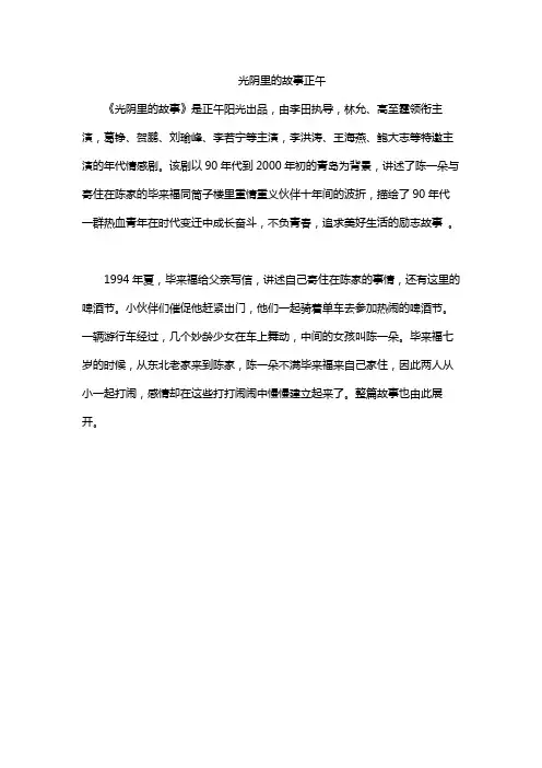 光阴里的故事正午