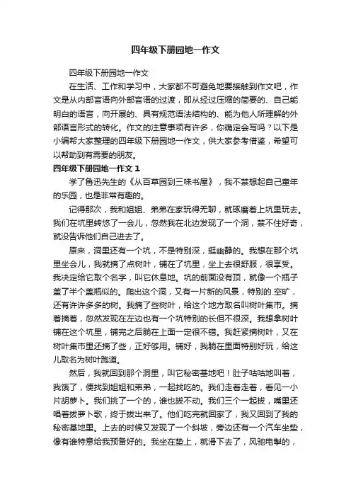 四年级下册园地一作文