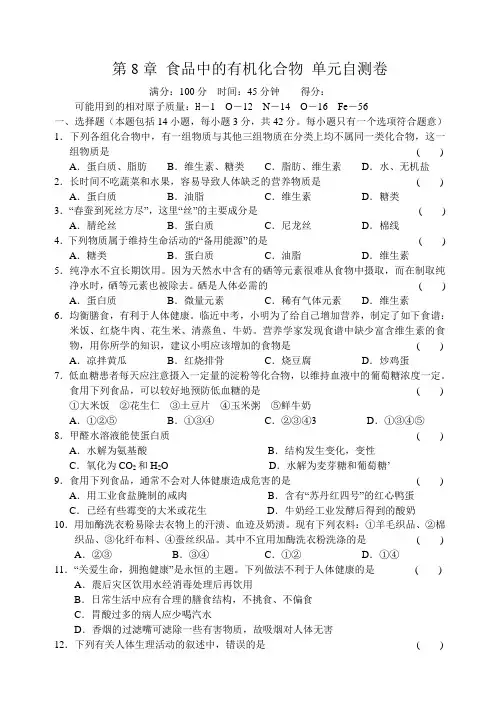 沪教版化学九年级下册第8章 食品中的有机化合物 单元自测卷.docx