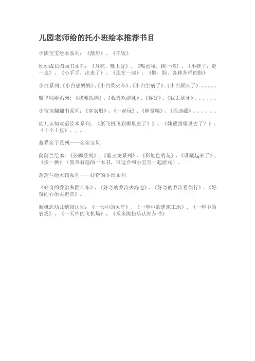 儿园老师给的托小班绘本推荐书目