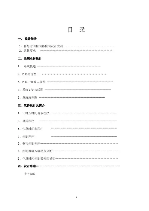 河南城建自动打铃控制器设计讲解