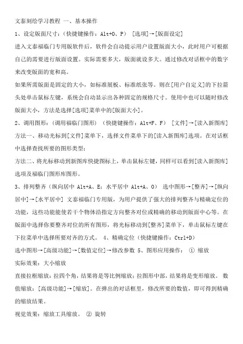 文泰刻绘学习教程